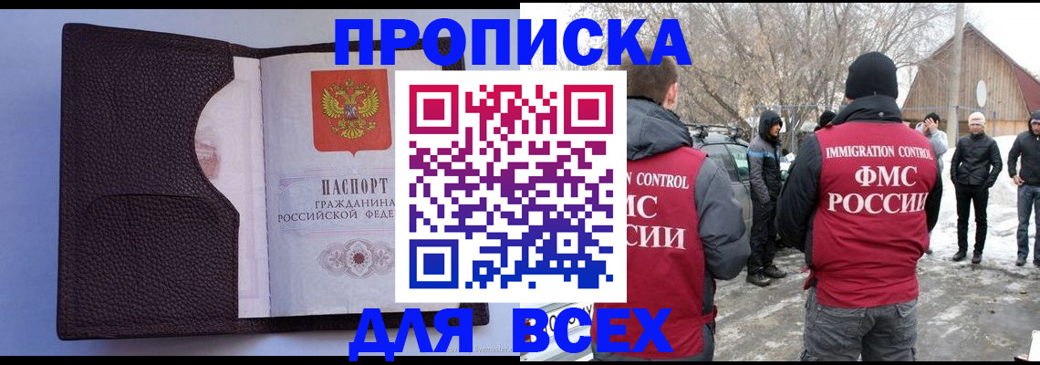 прописка в Южно-Сахалинске