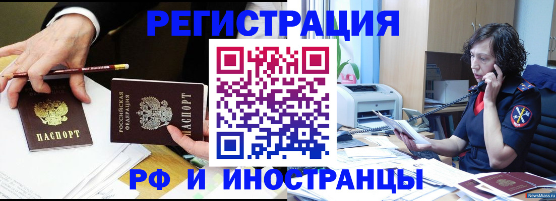 временная регистрация недорого в Южно-Сахалинске