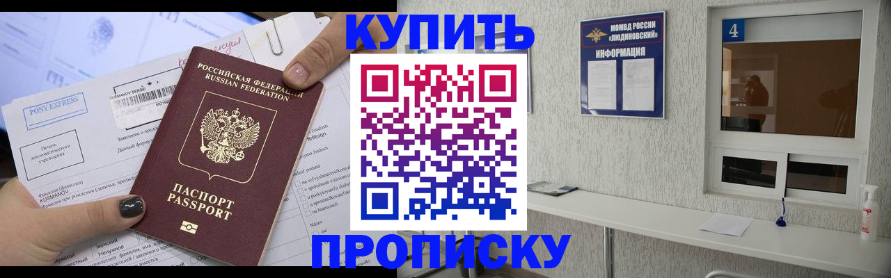 прописка в квартире в Южно-Сахалинске