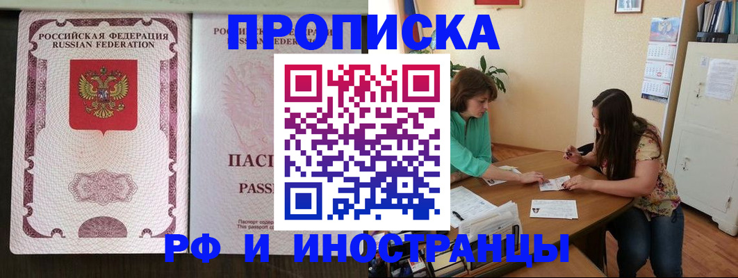 прописка штамп в Южно-Сахалинске