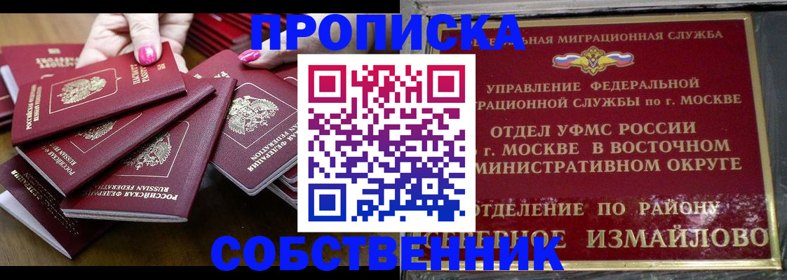 прописка законно в Южно-Сахалинске